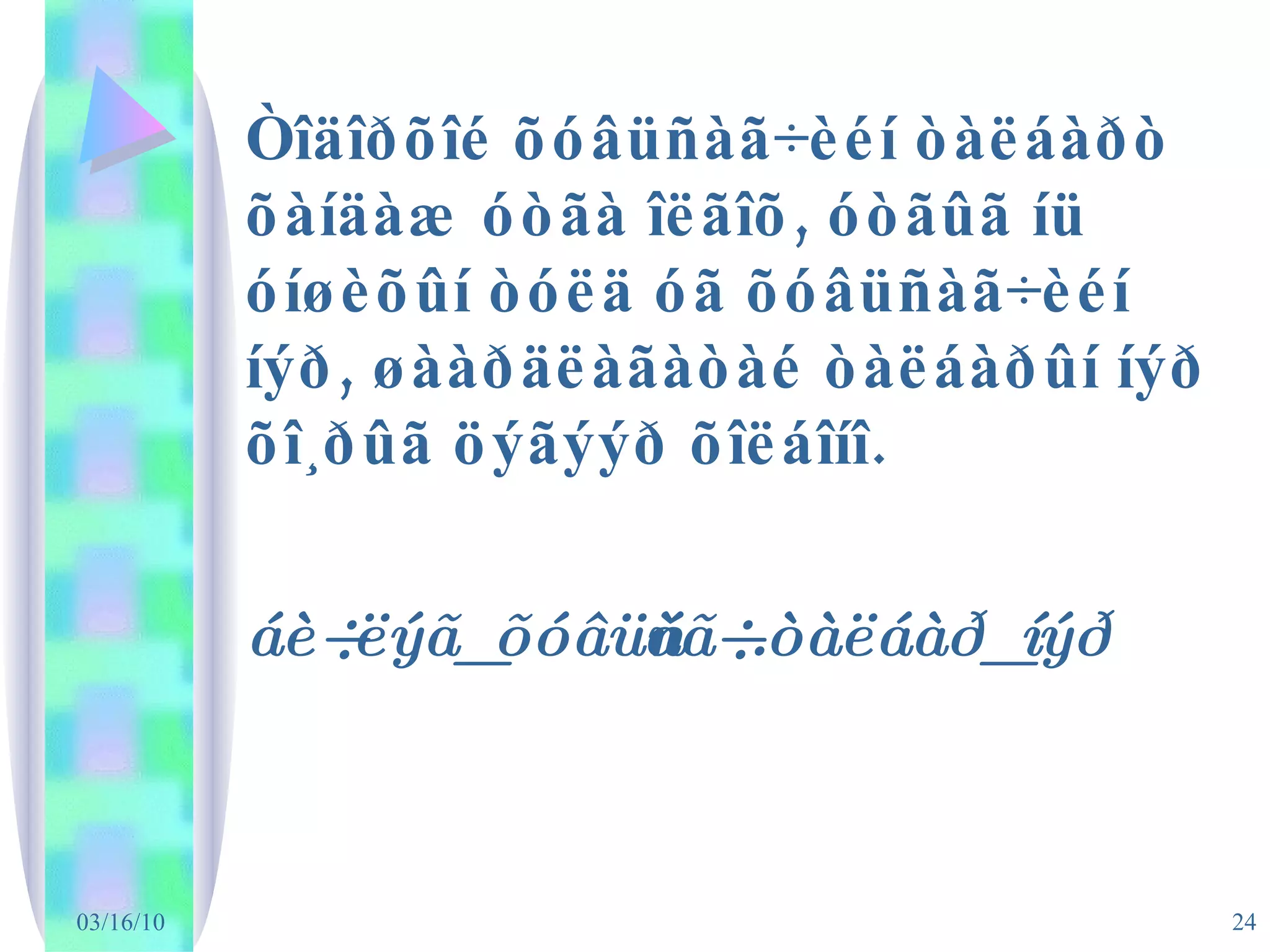 Òîäîðõîé õóâüñàã÷èéí òàëáàðò õàíäàæ óòãà îëãîõ, óòãûã íü óíøèõûí òóëä óã õóâüñàã÷èéí íýð, øààðäëàãàòàé òàëáàðûí íýð õî¸ðûã öýãýýð õîëáîíî. áè÷ëýã_õóâüñàã÷.òàëáàð_íýð 