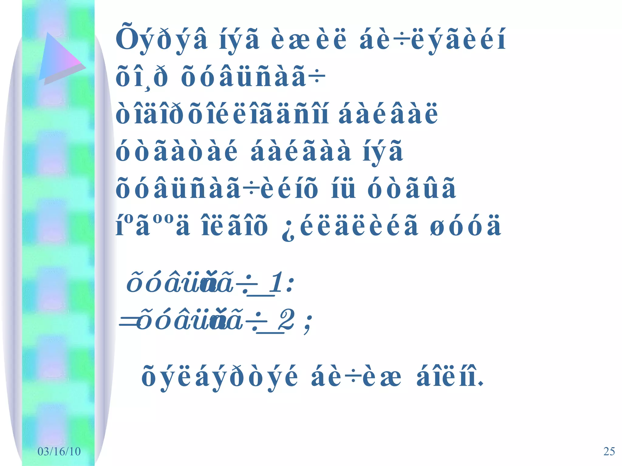 Õýðýâ íýã èæèë áè÷ëýãèéí õî¸ð õóâüñàã÷ òîäîðõîéëîãäñîí áàéâàë óòãàòàé áàéãàà íýã õóâüñàã÷èéíõ íü óòãûã íºãººä îëãîõ ¿éëäëèéã øóóä  õóâüñàã÷_1: =õóâüñàã÷_2 ;   õýëáýðòýé áè÷èæ áîëíî. 
