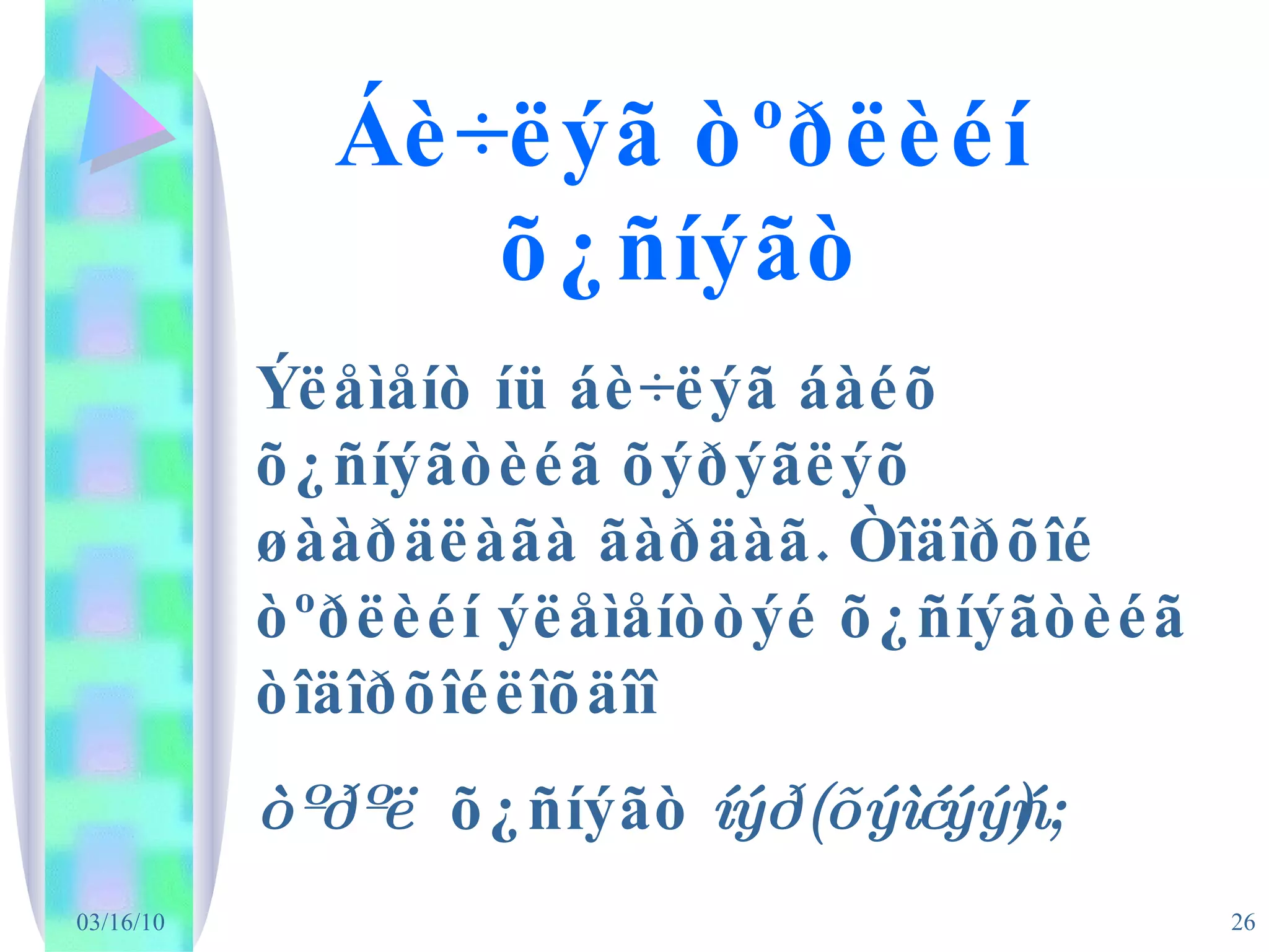 Áè÷ëýã òºðëèéí õ¿ñíýãò Ýëåìåíò íü áè÷ëýã áàéõ õ¿ñíýãòèéã õýðýãëýõ øààðäëàãà ãàðäàã. Òîäîðõîé òºðëèéí ýëåìåíòòýé õ¿ñíýãòèéã òîäîðõîéëîõäîî òºðºë   õ¿ñíýãò  íýð(õýìæýýñ) ;  