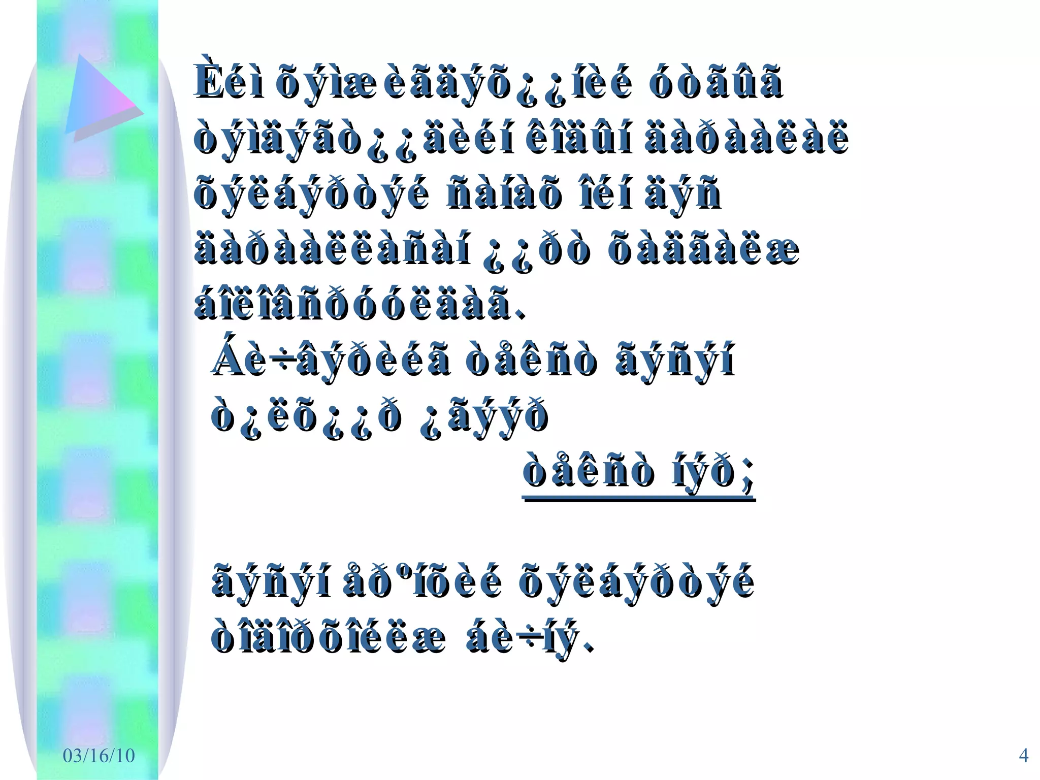 Èéì õýìæèãäýõ¿¿íèé óòãûã òýìäýãò¿¿äèéí êîäûí äàðààëàë õýëáýðòýé ñàíàõ îéí äýñ äàðààëëàñàí ¿¿ðò õàäãàëæ áîëîâñðóóëäàã. Áè÷âýðèéã òåêñò ãýñýí ò¿ëõ¿¿ð ¿ãýýð   òåêñò íýð;   ãýñýí åðºíõèé õýëáýðòýé òîäîðõîéëæ áè÷íý. 