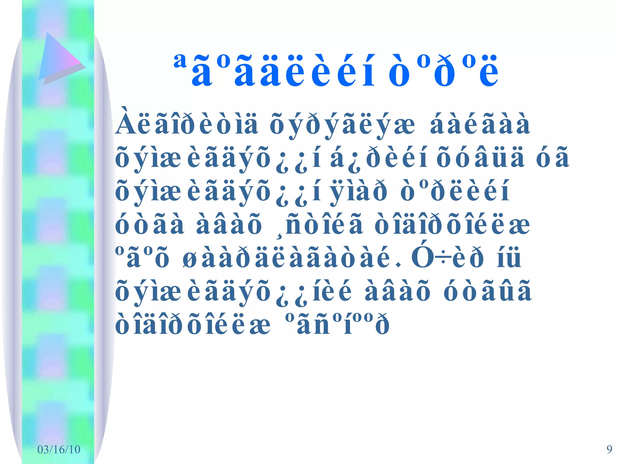 ªãºãäëèéí òºðºë Àëãîðèòìä õýðýãëýæ áàéãàà õýìæèãäýõ¿¿í á¿ðèéí õóâüä óã õýìæèãäýõ¿¿í ÿìàð òºðëèéí óòãà àâàõ ¸ñòîéã òîäîðõîéëæ ºãºõ øààðäëàãàòàé. Ó÷èð íü õýìæèãäýõ¿¿íèé àâàõ óòãûã òîäîðõîéëæ ºãñºíººð  