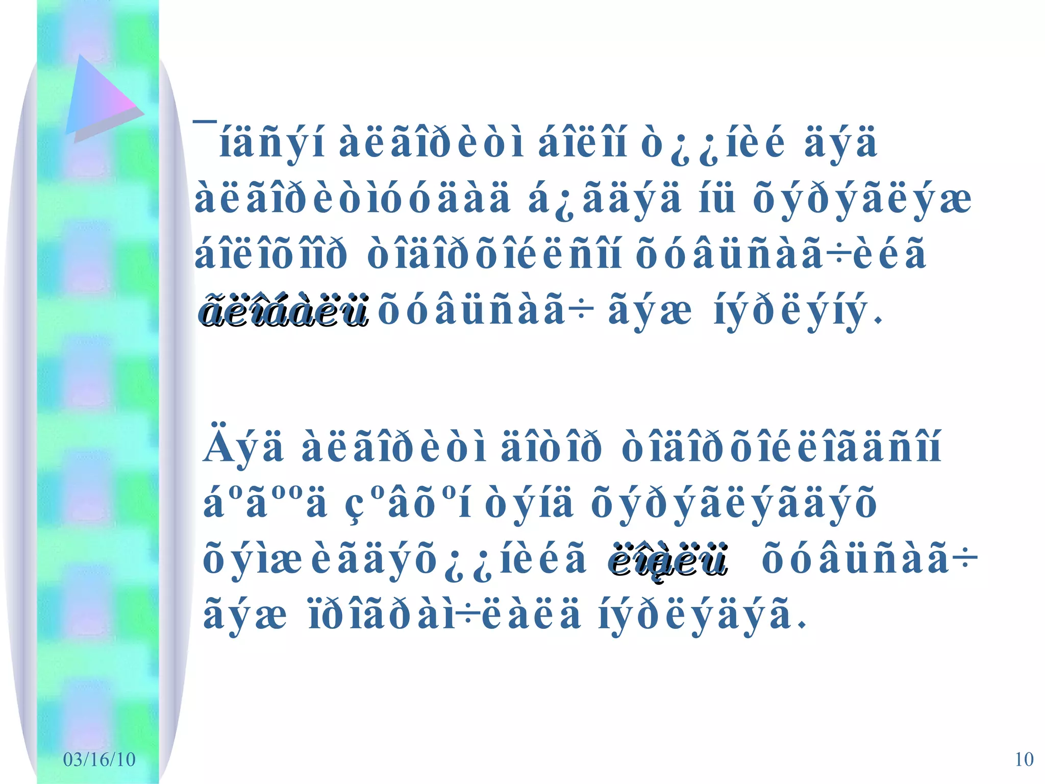 ¯íäñýí àëãîðèòì áîëîí ò¿¿íèé äýä àëãîðèòìóóäàä á¿ãäýä íü õýðýãëýæ áîëîõîîð òîäîðõîéëñîí õóâüñàã÷èéã  ãëîáàëü  õóâüñàã÷ ãýæ íýðëýíý. Äýä àëãîðèòì äîòîð òîäîðõîéëîãäñîí áºãººä çºâõºí òýíä õýðýãëýãäýõ õýìæèãäýõ¿¿íèéã  ëîêàëü  õóâüñàã÷ ãýæ ïðîãðàì÷ëàëä íýðëýäýã. 
