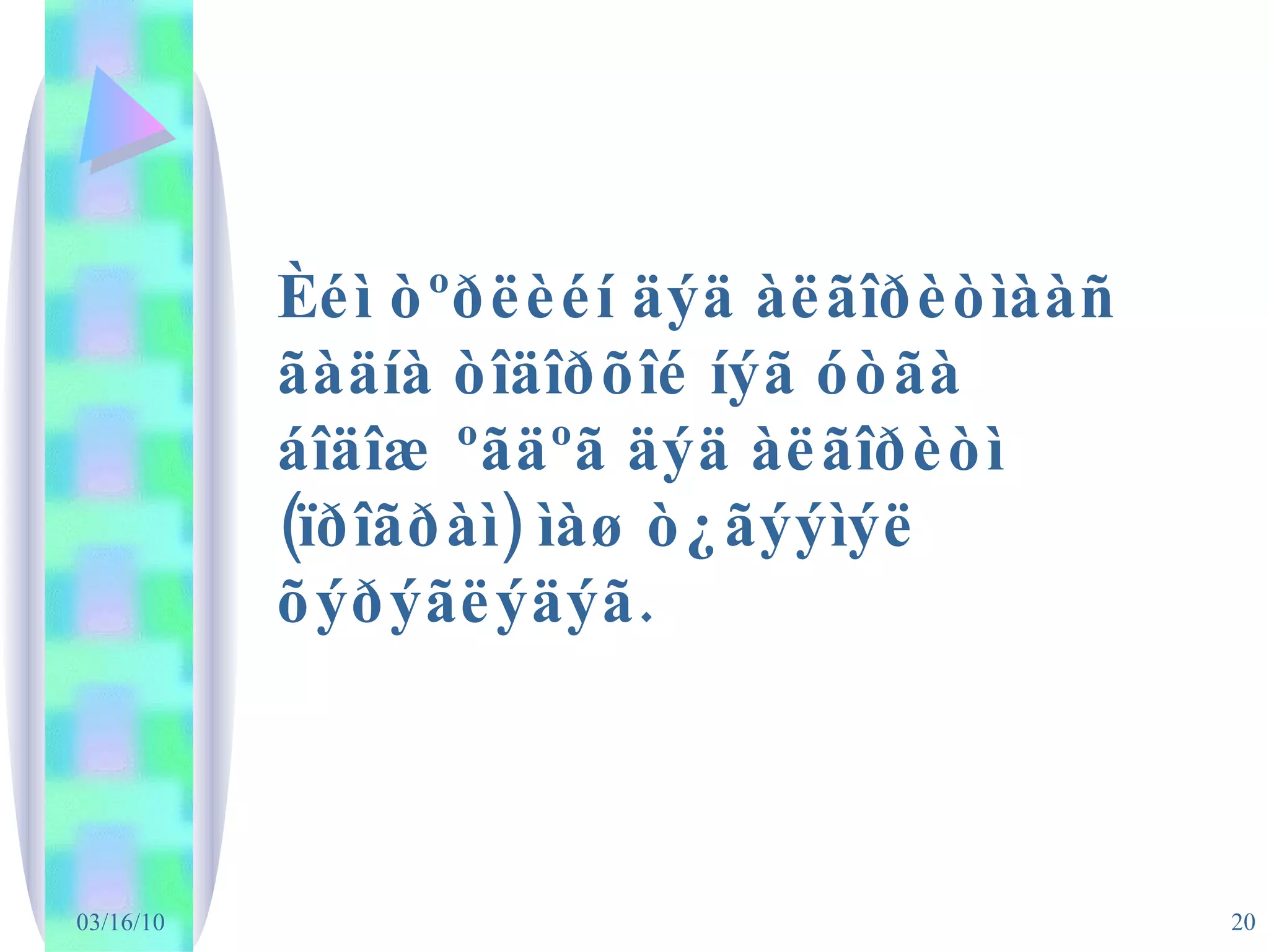 Èéì òºðëèéí äýä àëãîðèòìààñ ãàäíà òîäîðõîé íýã óòãà áîäîæ ºãäºã äýä àëãîðèòì (ïðîãðàì) ìàø ò¿ãýýìýë õýðýãëýäýã. 