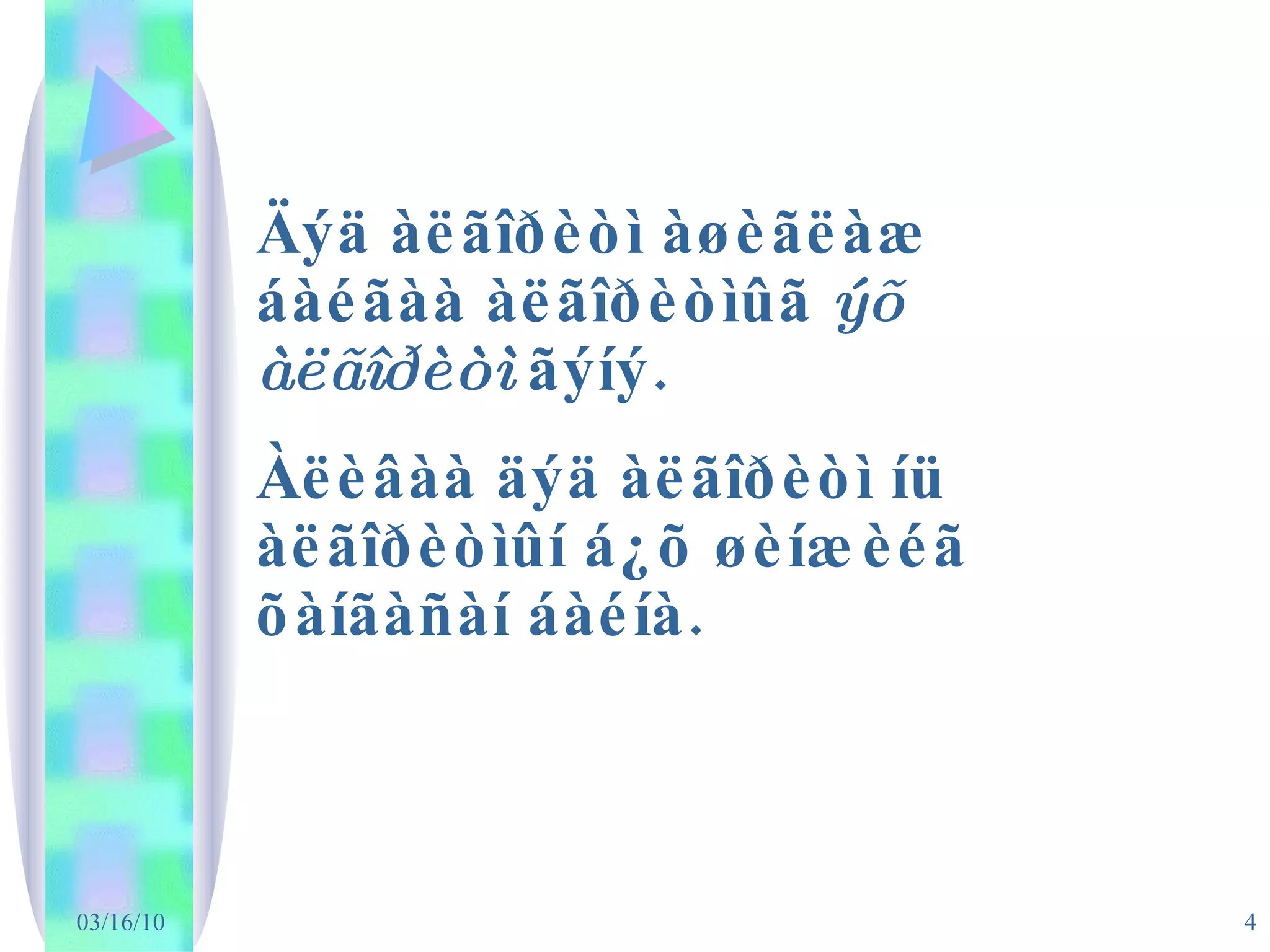 Äýä àëãîðèòì àøèãëàæ áàéãàà àëãîðèòìûã  ýõ àëãîðèòì  ãýíý.  Àëèâàà äýä àëãîðèòì íü àëãîðèòìûí á¿õ øèíæèéã õàíãàñàí áàéíà. 