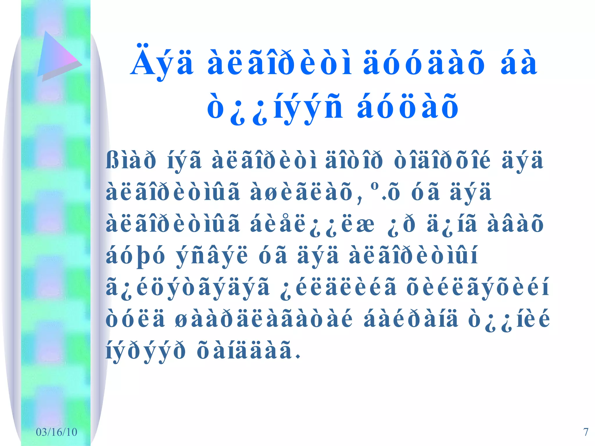 Äýä àëãîðèòì äóóäàõ áà ò¿¿íýýñ áóöàõ ßìàð íýã àëãîðèòì äîòîð òîäîðõîé äýä àëãîðèòìûã àøèãëàõ, º.õ óã äýä àëãîðèòìûã áèåë¿¿ëæ ¿ð ä¿íã àâàõ áóþó ýñâýë óã äýä àëãîðèòìûí ã¿éöýòãýäýã ¿éëäëèéã õèéëãýõèéí òóëä øààðäëàãàòàé áàéðàíä ò¿¿íèé íýðýýð õàíääàã. 