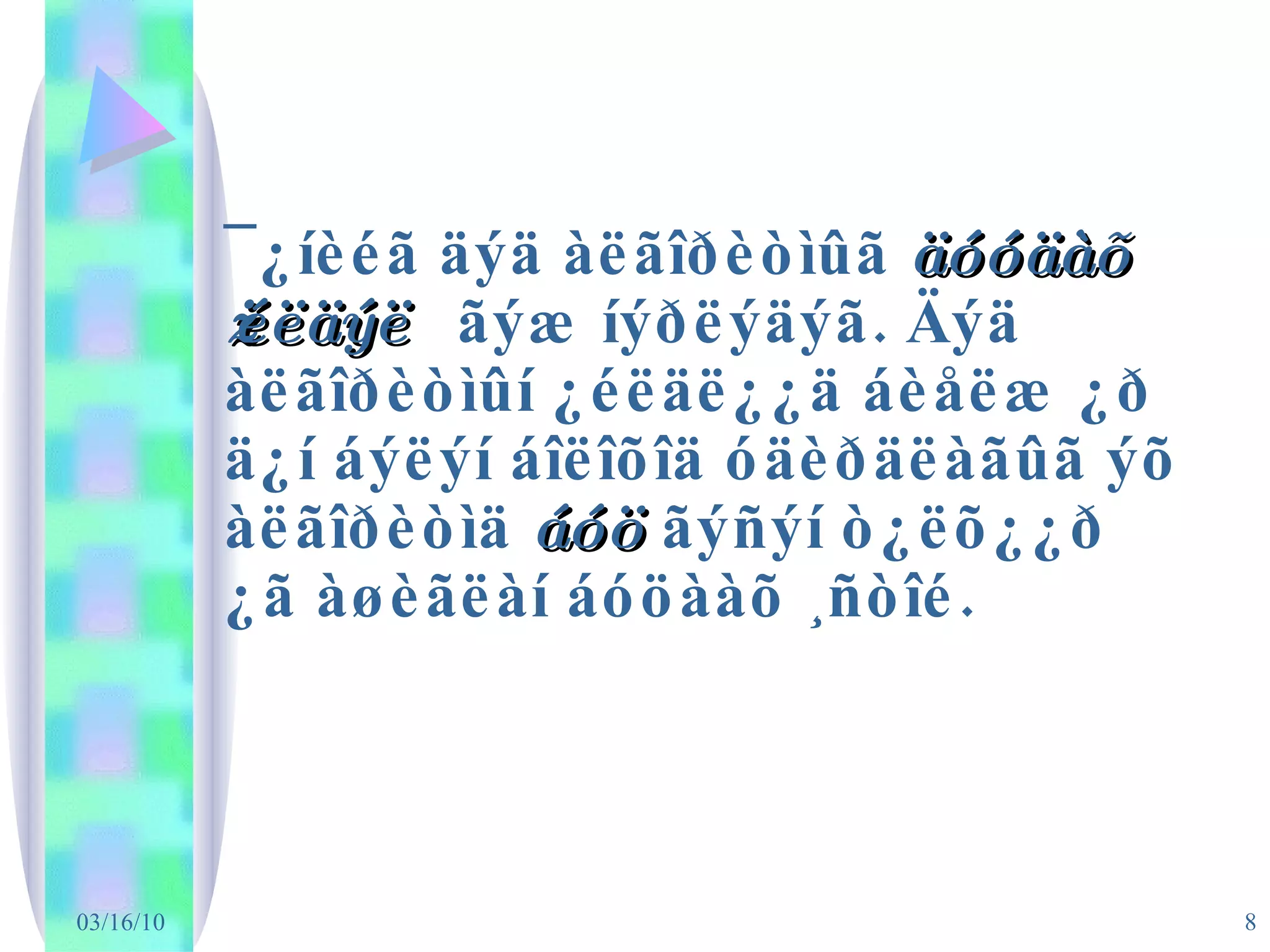 ¯¿íèéã äýä àëãîðèòìûã  äóóäàõ ¿éëäýë  ãýæ íýðëýäýã. Äýä àëãîðèòìûí ¿éëäë¿¿ä áèåëæ ¿ð ä¿í áýëýí áîëîõîä óäèðäëàãûã ýõ àëãîðèòìä  áóö  ãýñýí ò¿ëõ¿¿ð ¿ã àøèãëàí áóöààõ ¸ñòîé. 