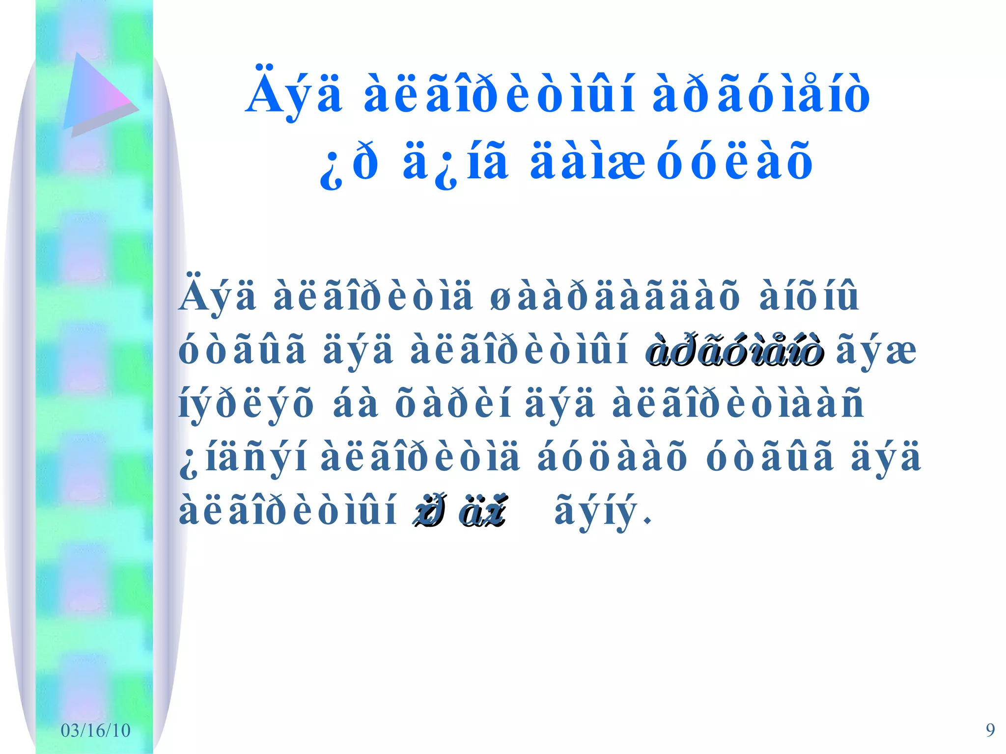 Äýä àëãîðèòìûí àðãóìåíò  ¿ð ä¿íã äàìæóóëàõ Äýä àëãîðèòìä øààðäàãäàõ àíõíû óòãûã äýä àëãîðèòìûí  àðãóìåíò  ãýæ íýðëýõ áà õàðèí äýä àëãîðèòìààñ ¿íäñýí àëãîðèòìä áóöààõ óòãûã äýä àëãîðèòìûí  ¿ð ä¿í  ãýíý. 