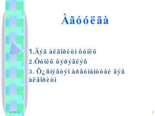 Àãóóëãà 1. Äýä àëãîðèòì ôóíêö 2.Ôóíêö õýðýãëýõ 3. Õ¿ñíýãòýí àðãóìåíòòàé äýä àëãîðèòì  