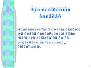 Äýä àëãîðèòìûã àøèãëàõ Àðãóìåíòèéí ºãñºí óòãàíä òîäîðõîé íýã óòãûã õàðãàëçóóëàí áîäîæ ºãäºã äýä àëãîðèòìûã ôóíêö õýëáýðòýé áè÷èõ íü èë¿¿ òîõèðîìæòîé. 