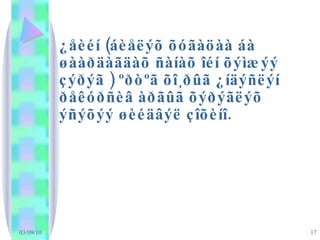 ¿åèéí (áèåëýõ õóãàöàà áà øààðäàãäàõ ñàíàõ îéí õýìæýý çýðýã ) ºðòºã õî¸ðûã ¿íäýñëýí ðåêóðñèâ àðãûã õýðýãëýõ ýñýõýý øèéäâýë çîõèíî. 