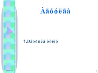 Àãóóëãà 1. Ðåóðñèâ ôóíêö 