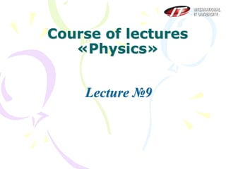 Course of lectures
«Physics»
Lecture №9
 