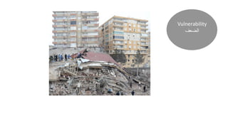 Vulnerability
‫الضعف‬
 