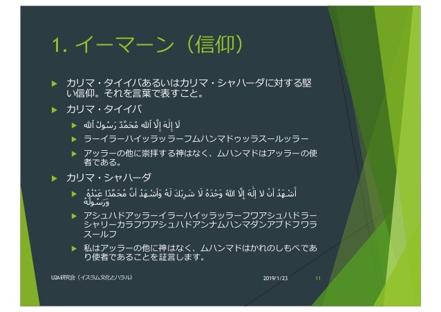 イスラム文化とハラール イスラム文化とハラール