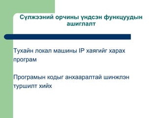 Lecture network programming | PPTX