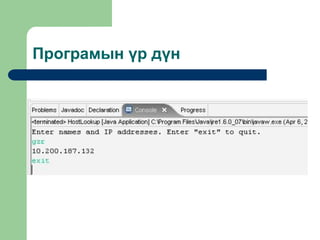 Lecture network programming | PPTX