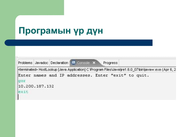 Lecture network programming | PPT