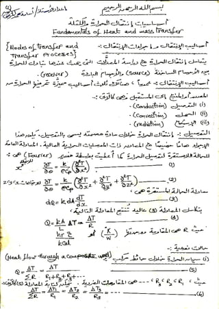 Lecture notes on fundamentals of heat and mass transfer by osama ...