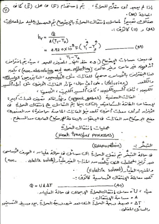 Lecture notes on fundamentals of heat and mass transfer by osama ...