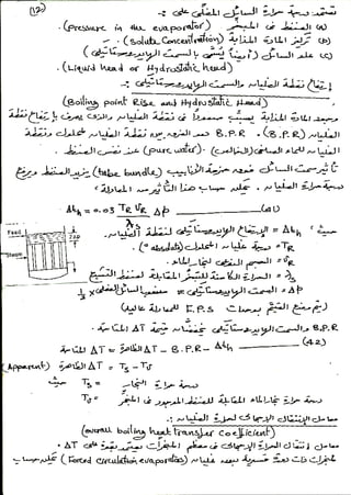 Lecture notes on fundamentals of heat and mass transfer by osama ...