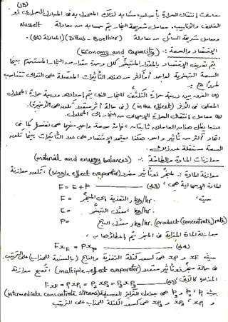 Lecture notes on fundamentals of heat and mass transfer by osama ...