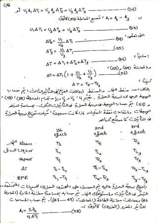 Lecture notes on fundamentals of heat and mass transfer by osama ...