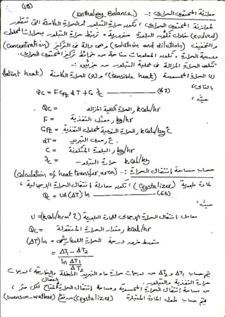 Lecture notes on fundamentals of heat and mass transfer by osama ...