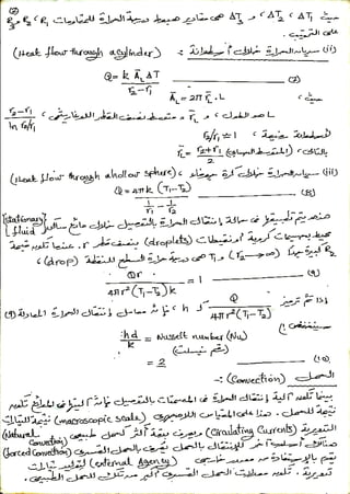 Lecture notes on fundamentals of heat and mass transfer by osama ...