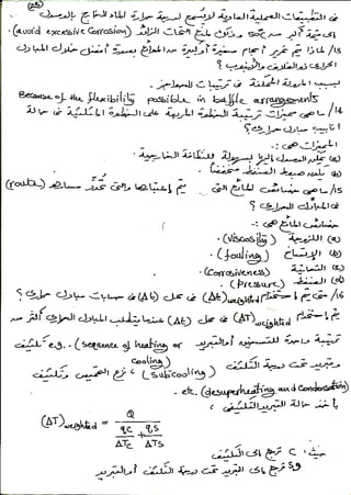 Lecture notes on fundamentals of heat and mass transfer by osama ...
