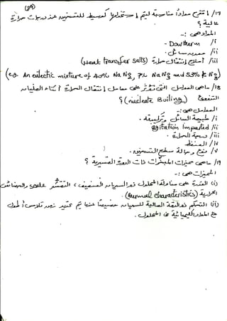 Lecture notes on fundamentals of heat and mass transfer by osama ...