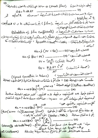 Lecture notes on fundamentals of heat and mass transfer by osama ...