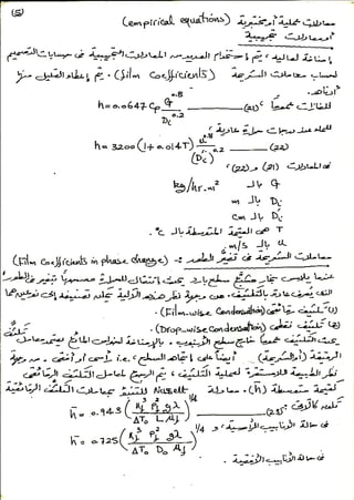 Lecture notes on fundamentals of heat and mass transfer by osama ...