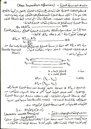 Lecture notes on fundamentals of heat and mass transfer by osama ...