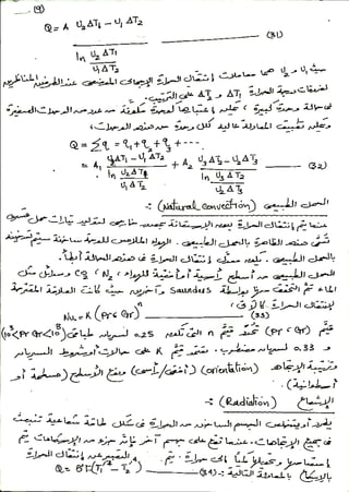 Lecture notes on fundamentals of heat and mass transfer by osama ...