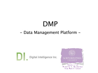 DMP
- Data Management Platform -

 