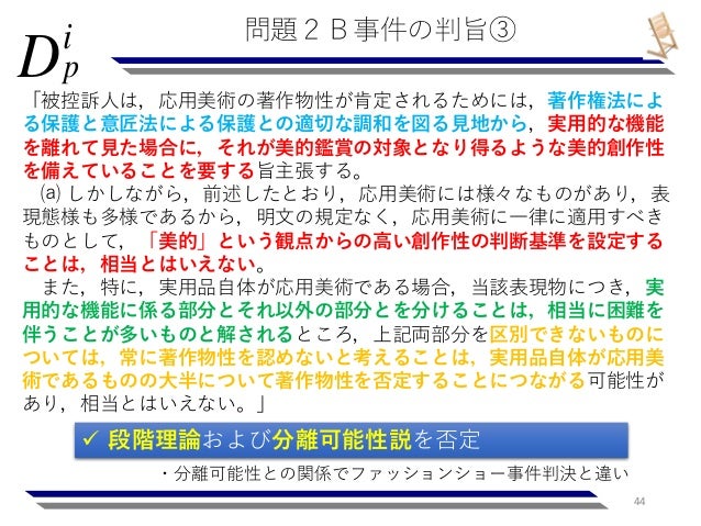 著作権実務者養成講座 著作物性