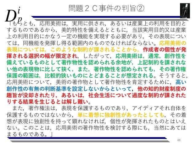 著作権実務者養成講座 著作物性