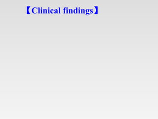 【Clinical findings】
 