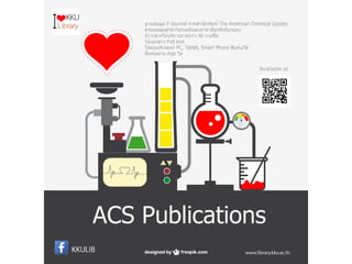 หลักสูตรอบรมพัฒนาทักษะการรู้สารสนเทศ มหาวิทยาลัยขอนแก่น