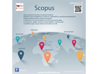 หลักสูตรอบรมพัฒนาทักษะการรู้สารสนเทศ มหาวิทยาลัยขอนแก่น