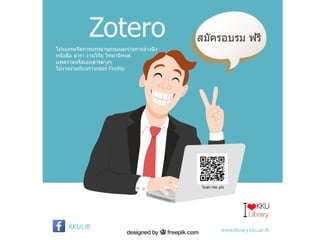 หลักสูตรอบรมพัฒนาทักษะการรู้สารสนเทศ มหาวิทยาลัยขอนแก่น