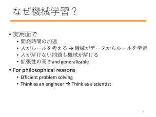 ʤCеѧ
? g
? _krgμ
? ˤ`򿼤  Cеǩ``ѧ
? ˤ⤱ʤ}Cе⤱
? Ԥθߤand generalizable
? For philosophical reasons
? Efficient problem solving
? Think as an engineer ? Think as a scientist
3
 