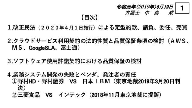改正民法 債権法 とクラウド利用契約 ソフトウェア開発契約