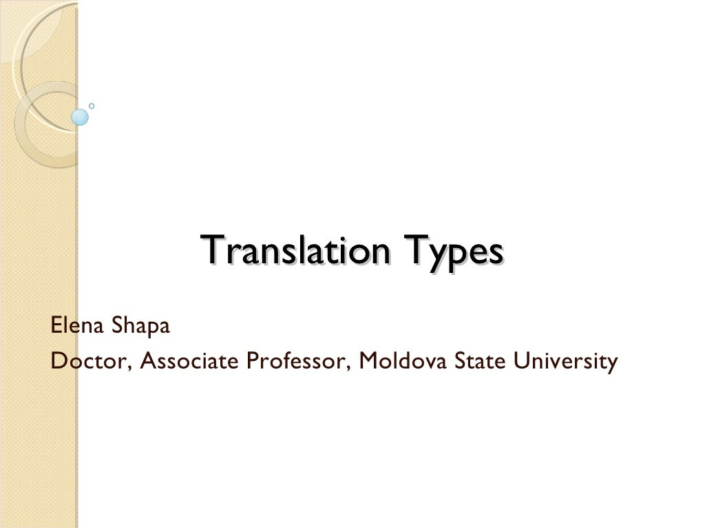 Тайп перевод. Types of translation.