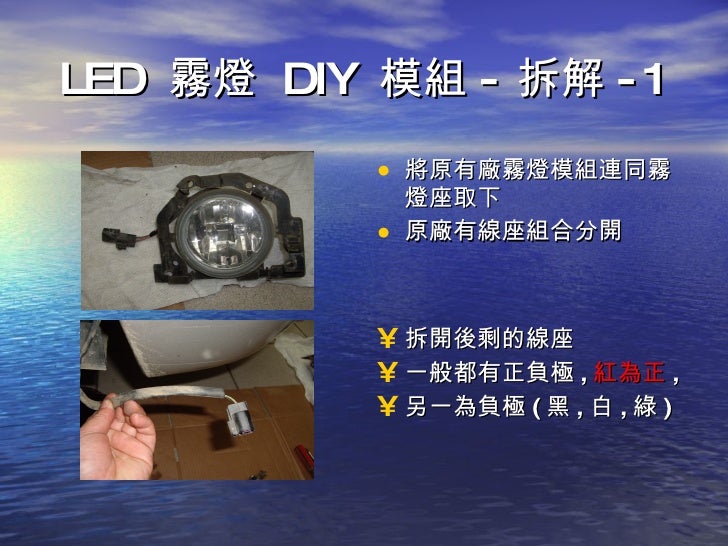 車用高功率l E D霧燈