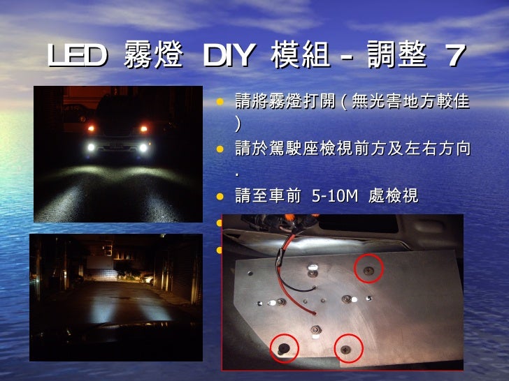 車用高功率l E D霧燈