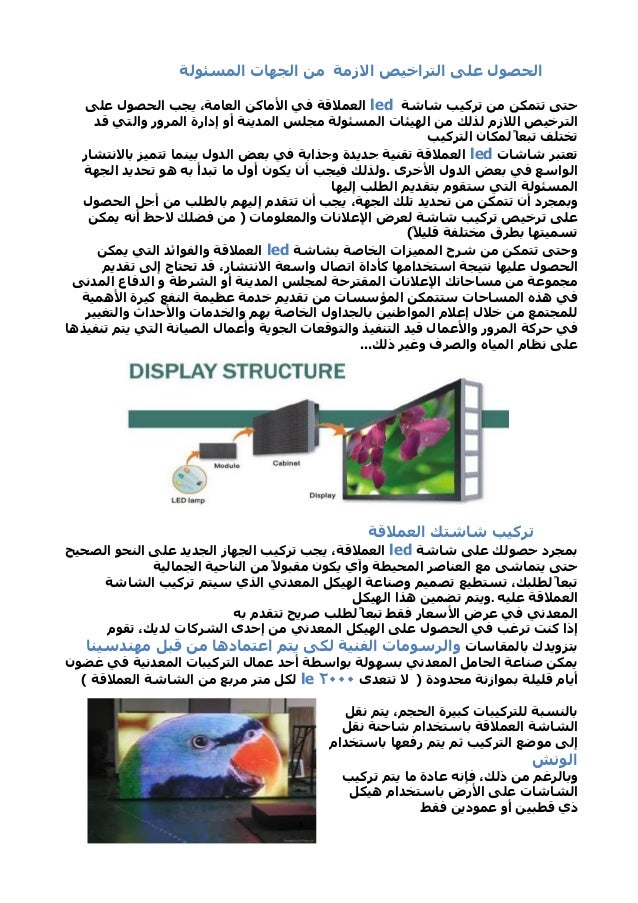 دليل نجاح الاعمال وجمع الاموال من شاشة أعلانات Led