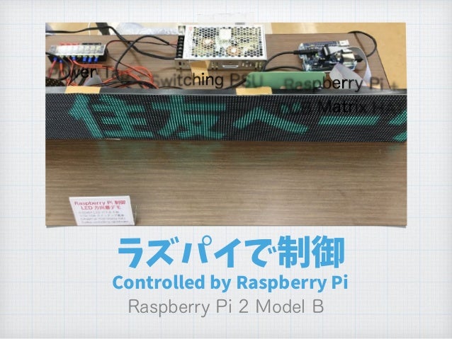 Ledマトリックスで光るわぷー Wordpressで指定編その1 Ledマトリックスで光るわぷー Wordpressで指定編その1