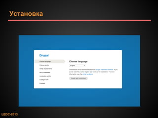 Установка

LEDC-2013

 