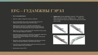 ЛЕД Гадаад талбайн гэрэлтүүлэг | PPT